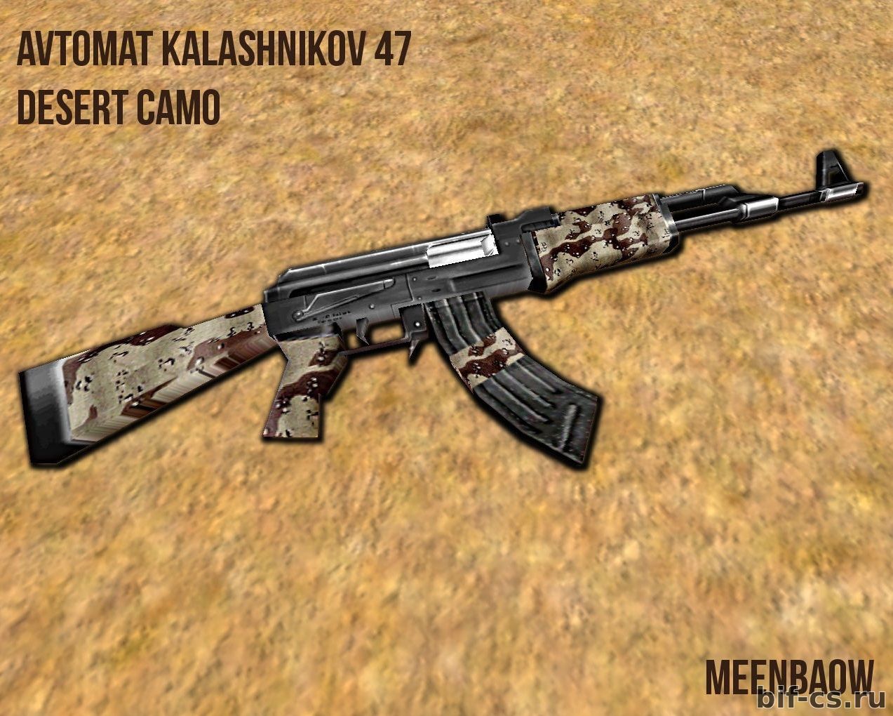 скачать Модель AK-47 Desert Camo для CS 1.6
